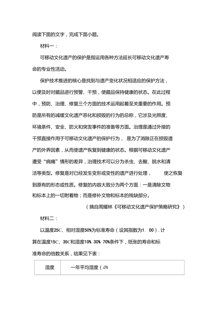 《毛里求斯想要修復的檔案文件的受損原因》閱讀練習及答案_第1頁