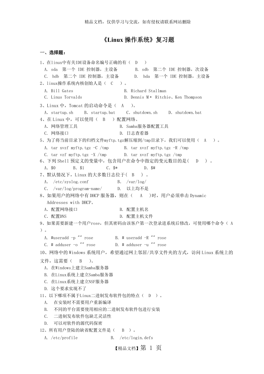 《Linux操作系統(tǒng)》復習題_第1頁