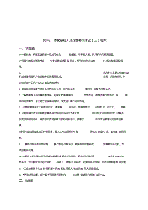 《機(jī)電一體化系統(tǒng)》形成性作業(yè)(三