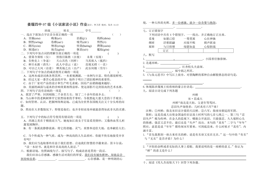 《小說家談小說》作業(yè)_第1頁