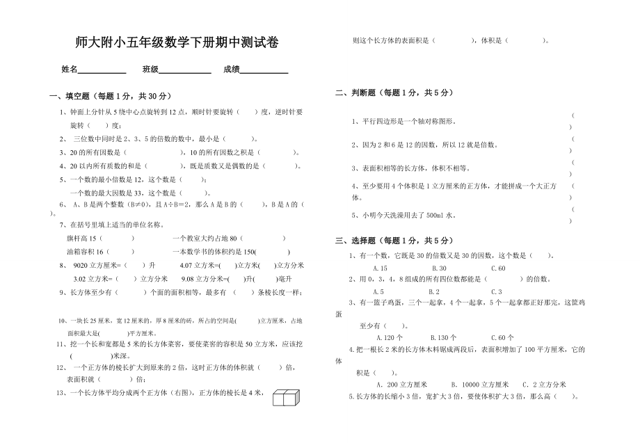 人教版小學(xué)五年級(jí)數(shù)學(xué)下冊(cè)期中測(cè)試卷(人教版一、二、三單元)_第1頁(yè)