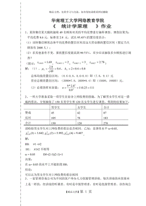 《 統(tǒng)計學(xué)原理》作業(yè)答案