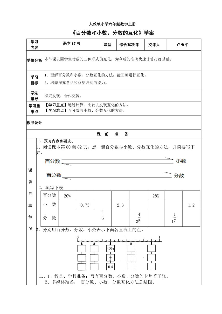 《百分数和小数、分数的互化》学案_第1页