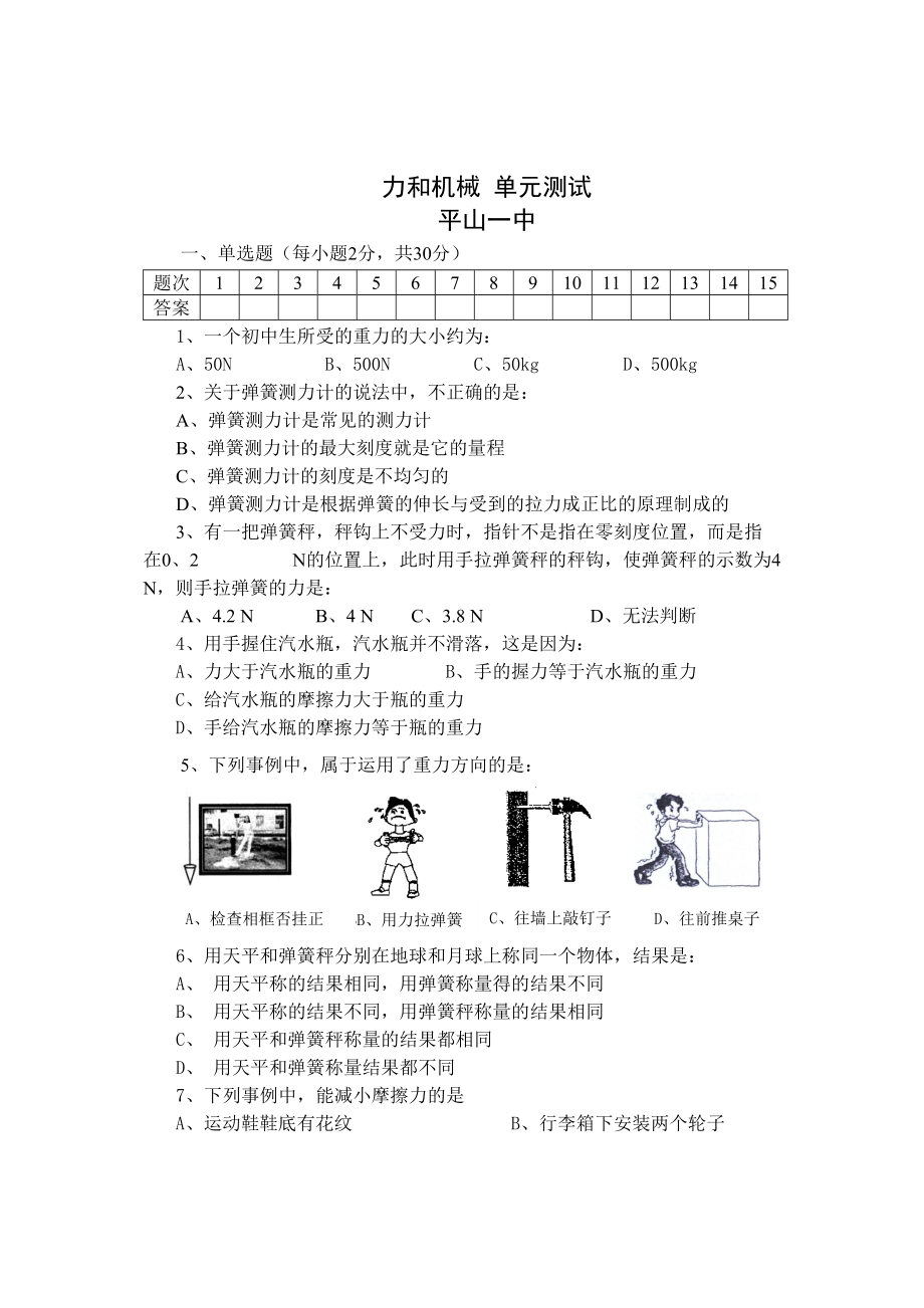 粵滬版八年級(jí)物理下冊(cè) 第六章力和機(jī)械_第1頁(yè)