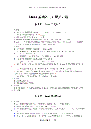 《Java基礎入門》_課后習題