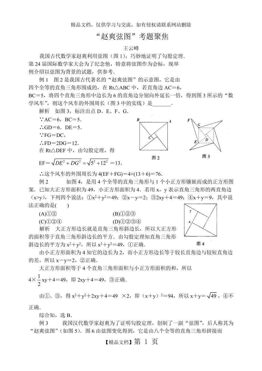 赵爽弦图相关题目求tan图片