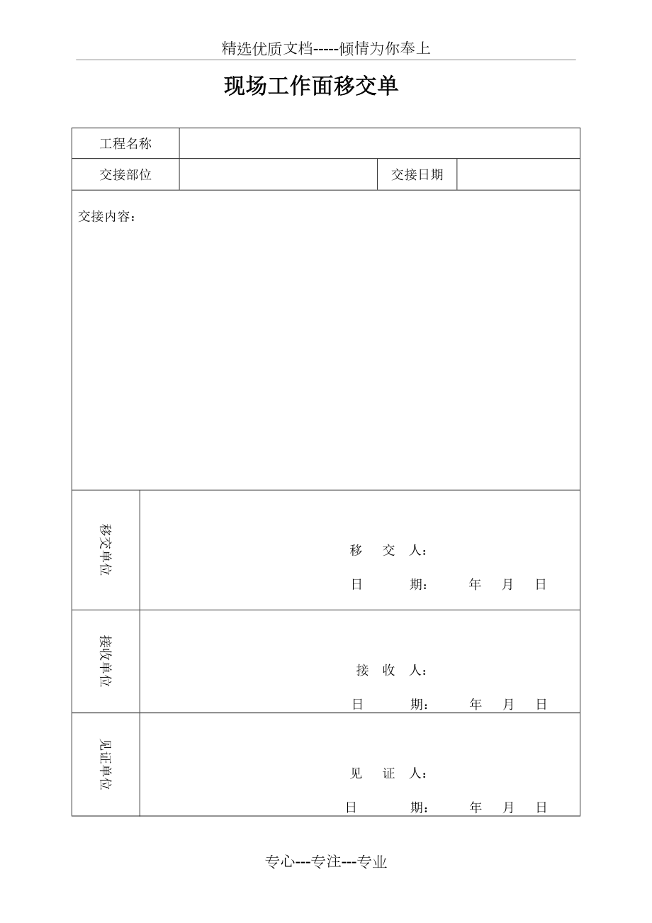 现场工作面移交单(共2页)_第1页