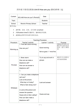 四年級下冊英語教案Unit8Howareyou課時3譯林三起