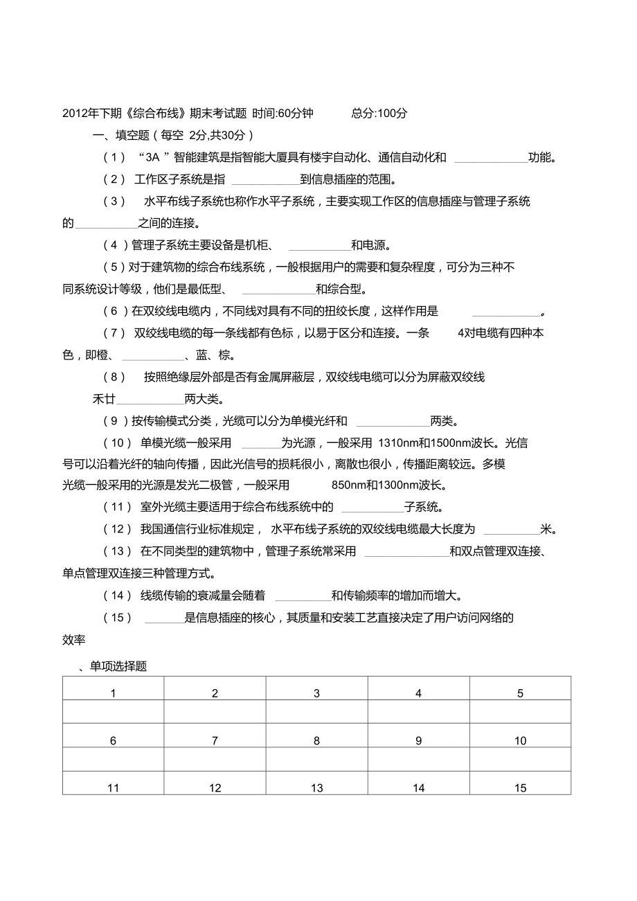 《網(wǎng)絡(luò)綜合布線》期末考試題_第1頁(yè)