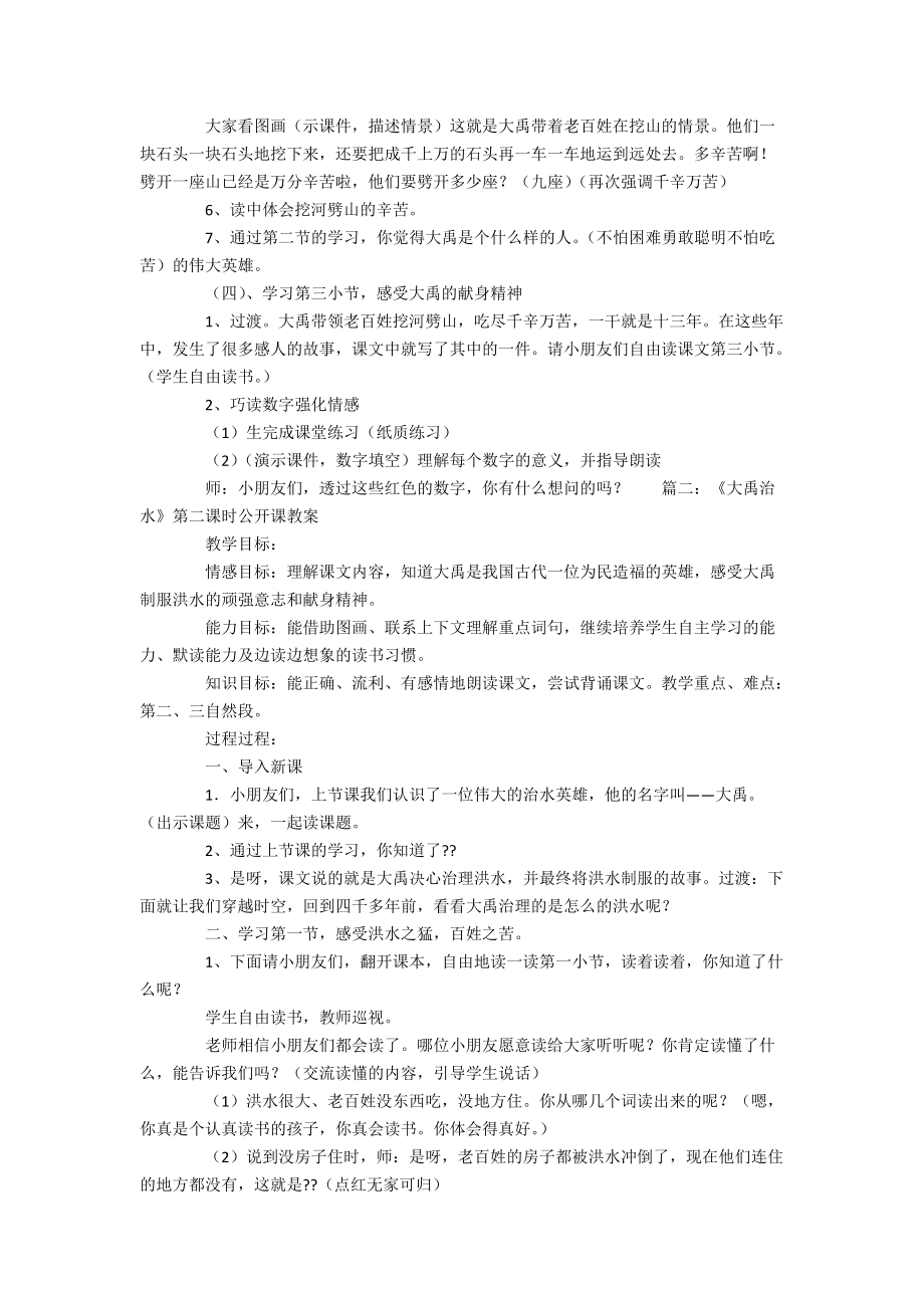 大禹治水的故事大禹治水公開課小學教案