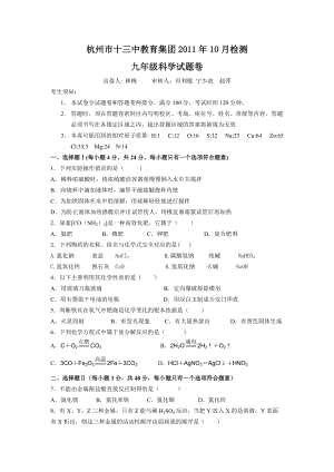 杭州市13中教育集团2021年秋九年级科学上册10月月考试题