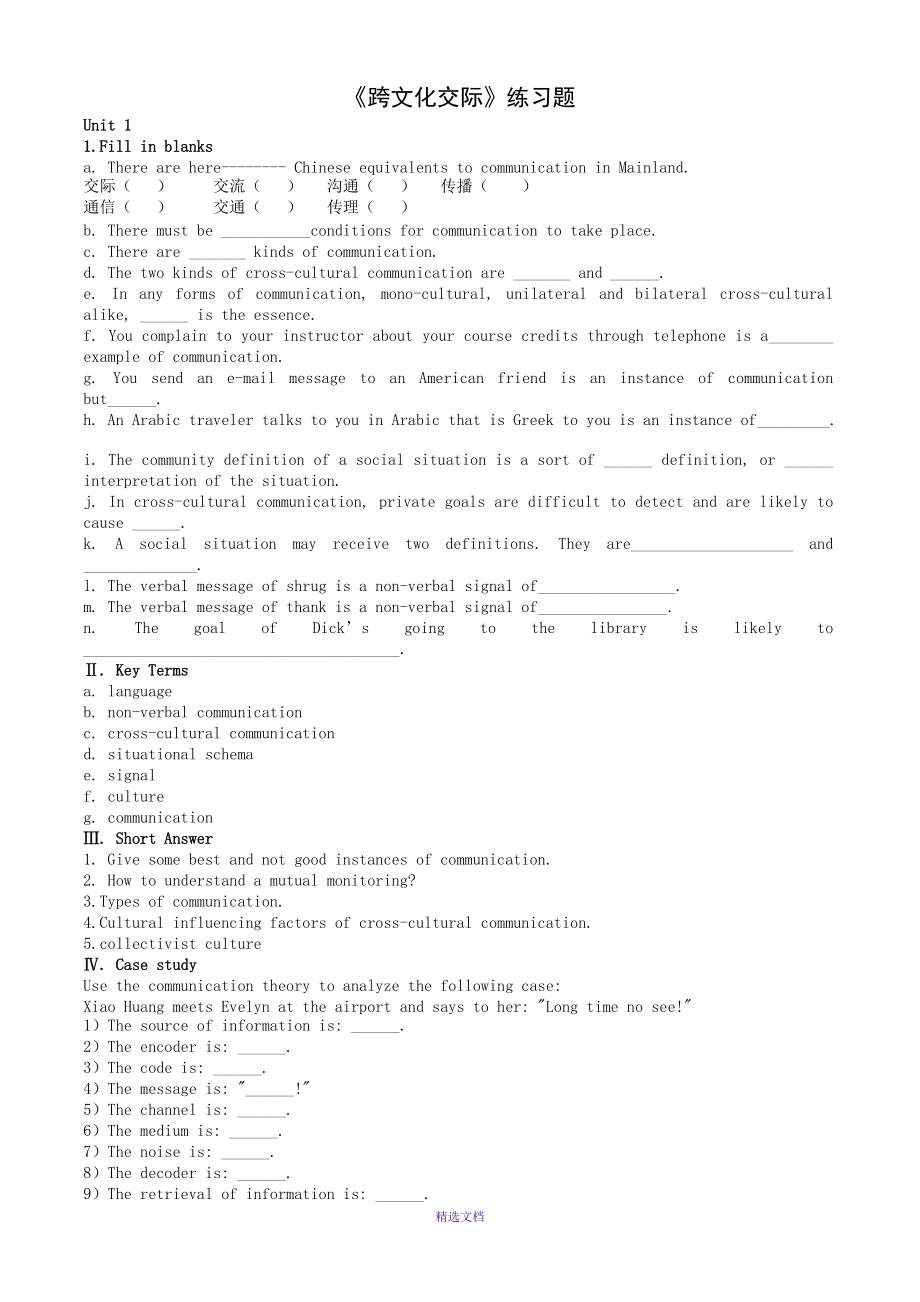 《跨文化交際》練習(xí)題_第1頁