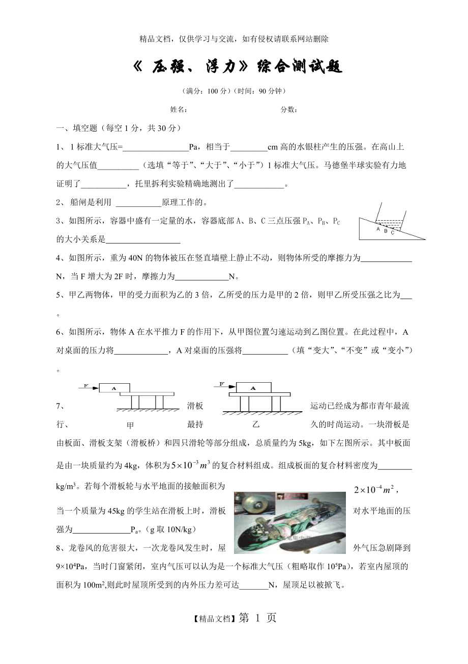 《 壓強、浮力》綜合測試題_第1頁