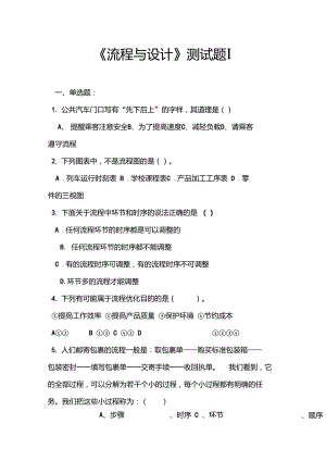 《流程與設(shè)計》測試題1