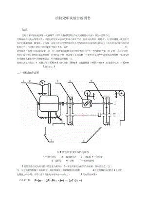 齒輪效率試驗(yàn)臺(tái)說明書