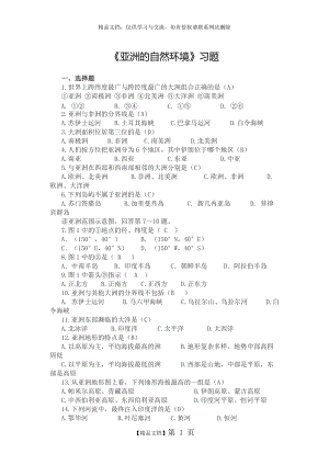 《亞洲的自然環(huán)境》習(xí)題