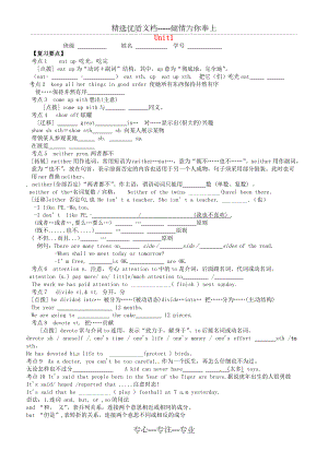 江蘇省丹徒區(qū)世業(yè)實驗學校中考英語九上Unit1復(fù)習學案牛津版(新)(共5頁)