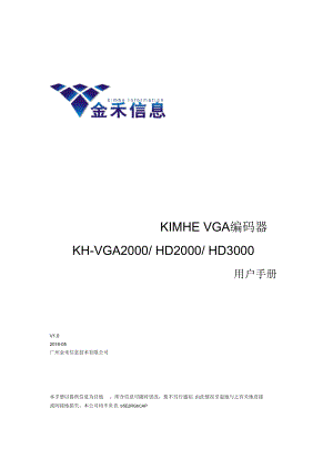 VGA编码器用户手册KIMHEVGA编码器