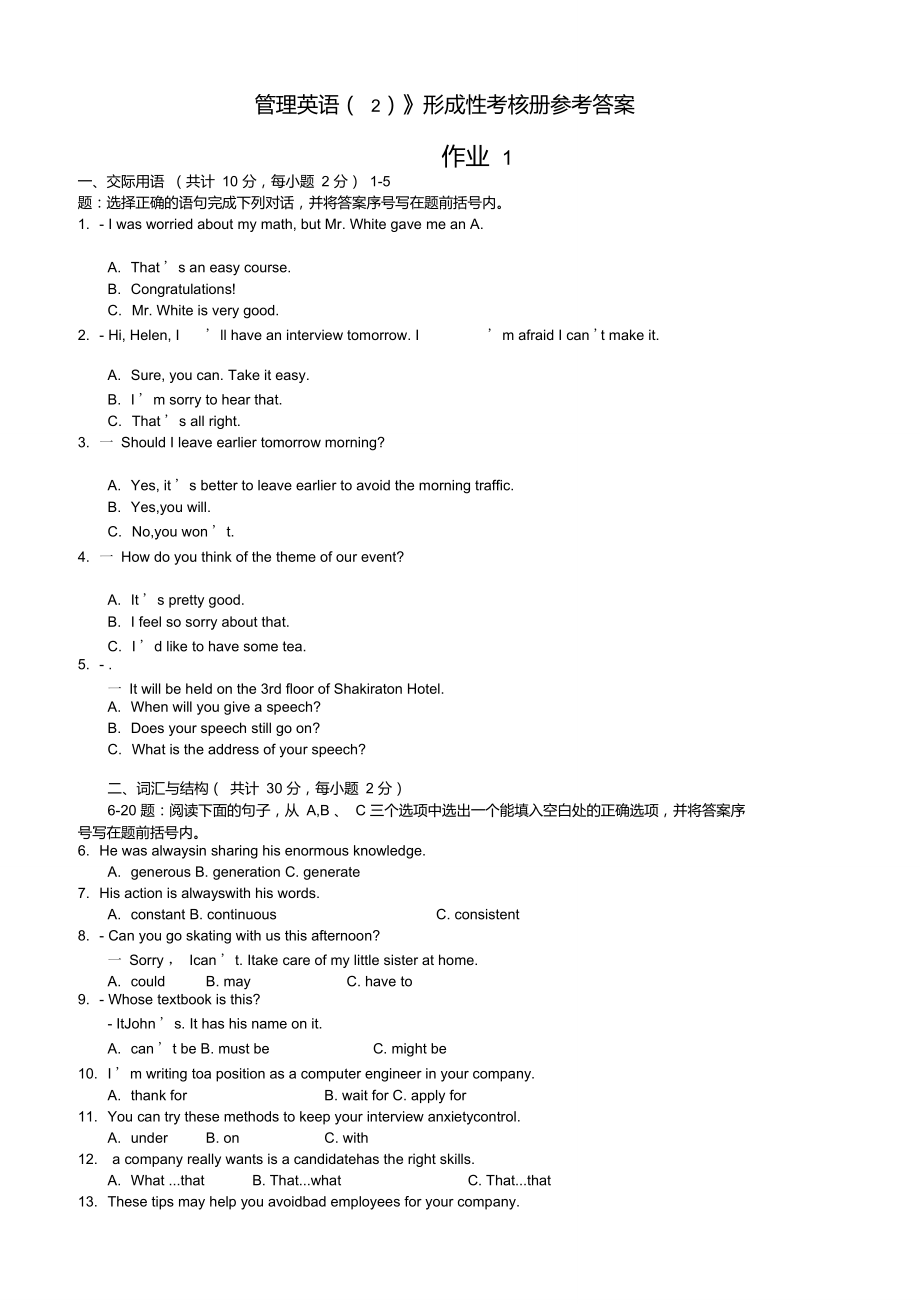 《管理英語(2)》形成性考核冊參考答案_第1頁