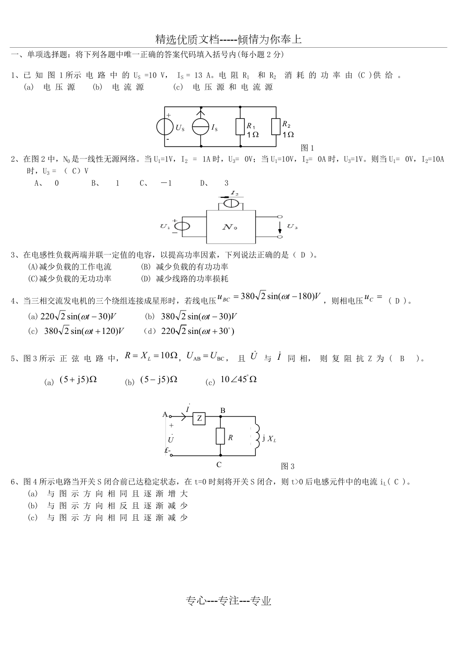 电工学期末考试试卷(共6页)_第1页