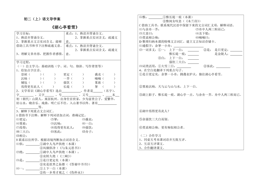 29湖心亭看雪導學案_第1頁