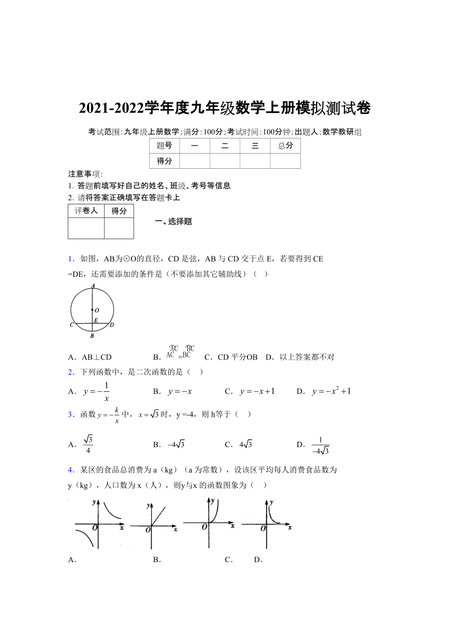 2021-2022學(xué)年度九年級(jí)數(shù)學(xué)下冊(cè)模擬測(cè)試卷 (1319)_第1頁(yè)