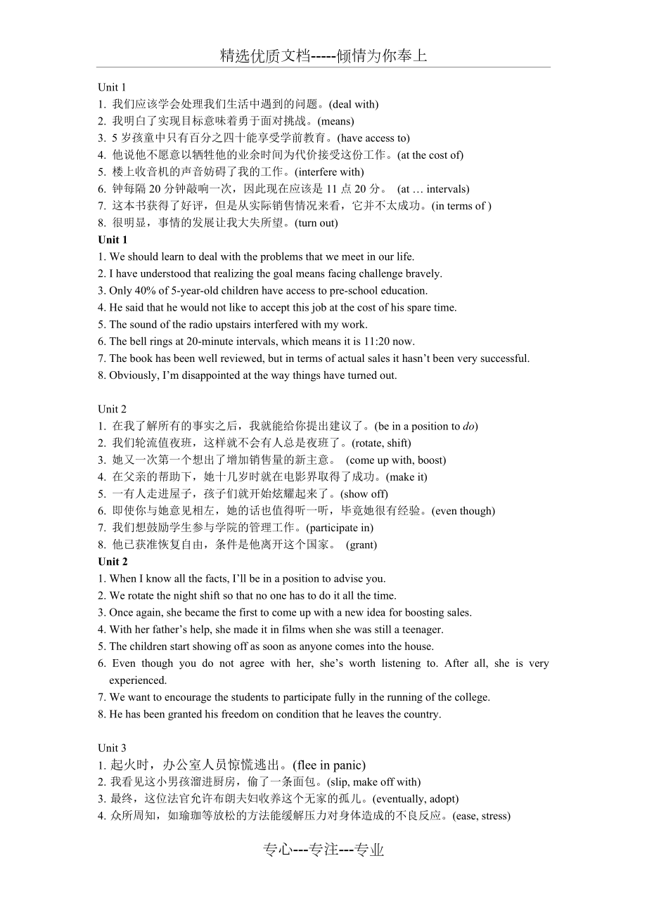 翻译汉译英练习共4页
