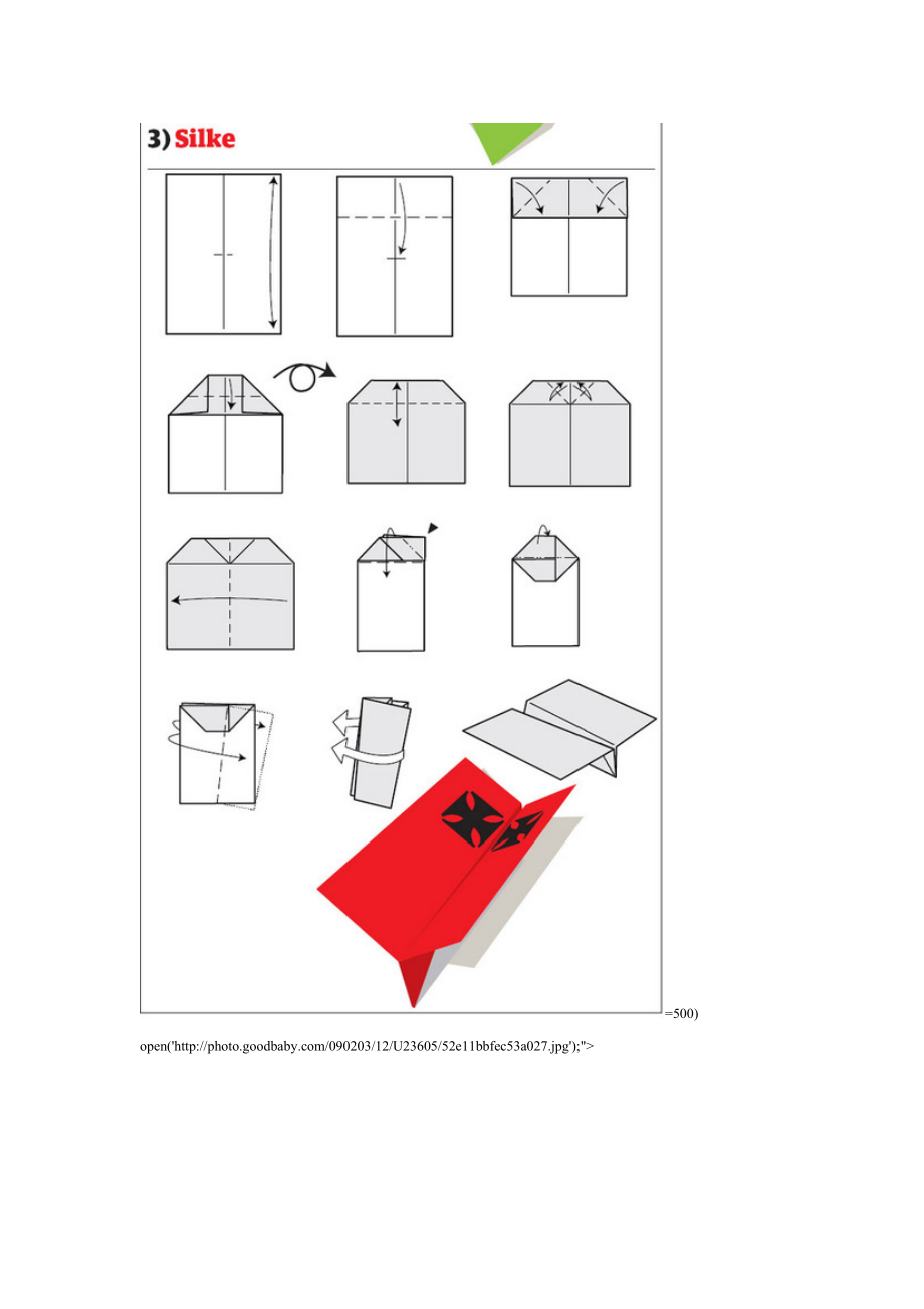 叠纸飞机的12种方法