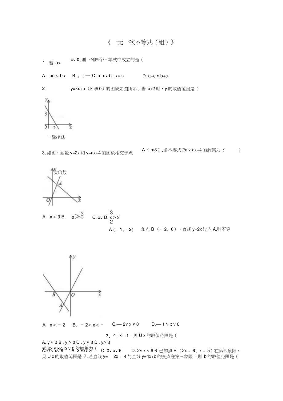 中考数学专题复习六一元一次不等式组同步练习题无答案_第1页
