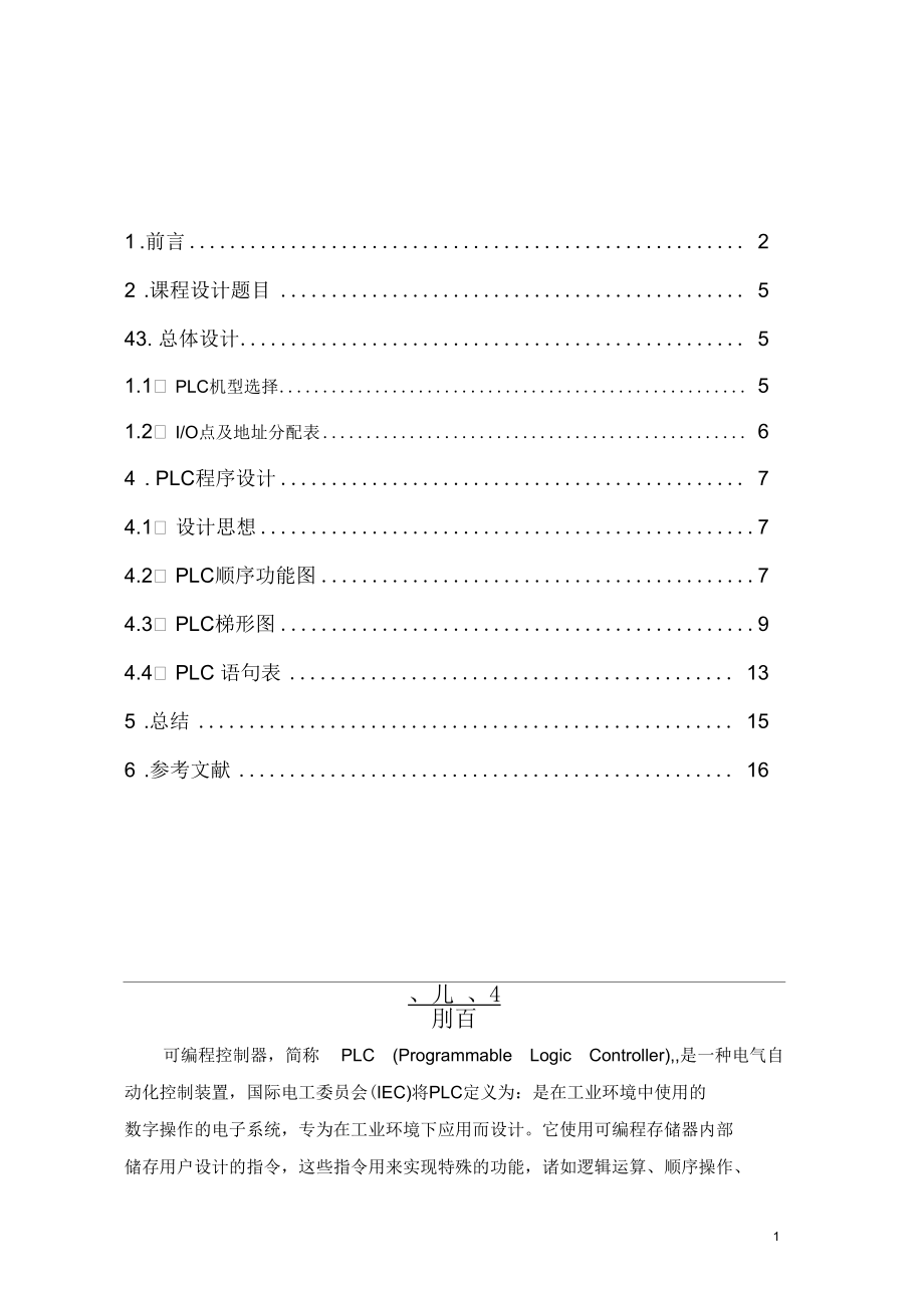 自動送料裝車控制設(shè)計_第1頁