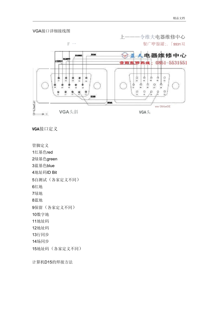 vga接口詳細接線圖