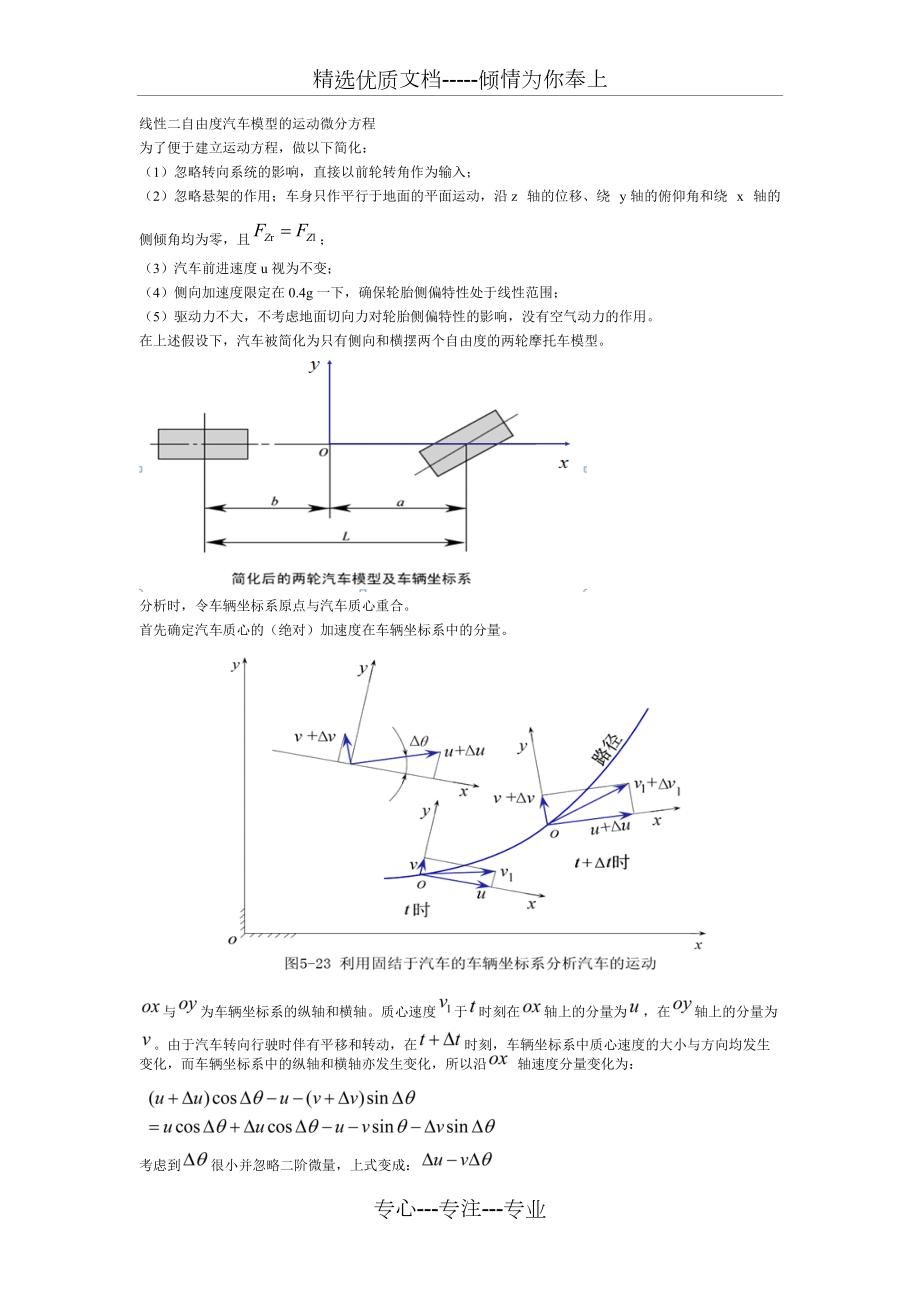 線性二自由度汽車模型的運動微分方程(共5頁)_第1頁