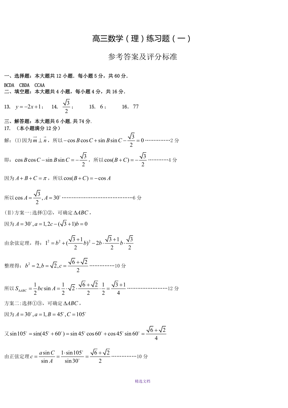 高三數(shù)學(xué)(理)練習(xí)題_第1頁(yè)