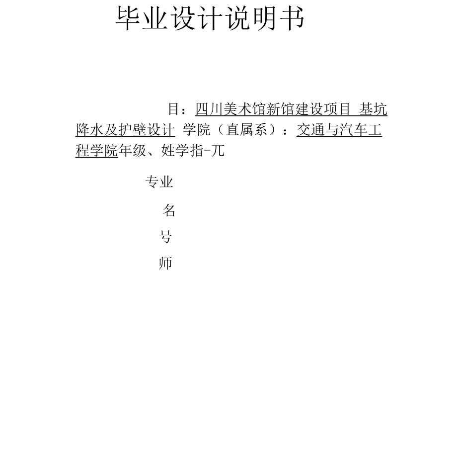 四川美术馆新馆建设项目基坑降水及护壁设计_第1页