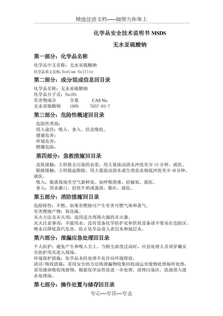 無水亞硫酸鈉安全技術(shù)說明書-MSDS(共4頁)_第1頁