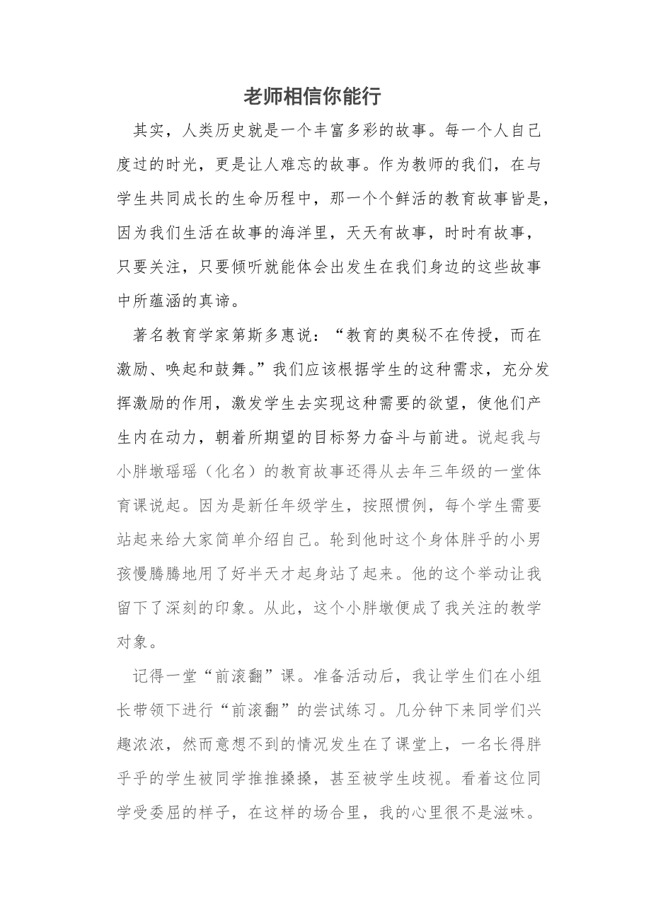 冯雪靖的教育故事_第1页