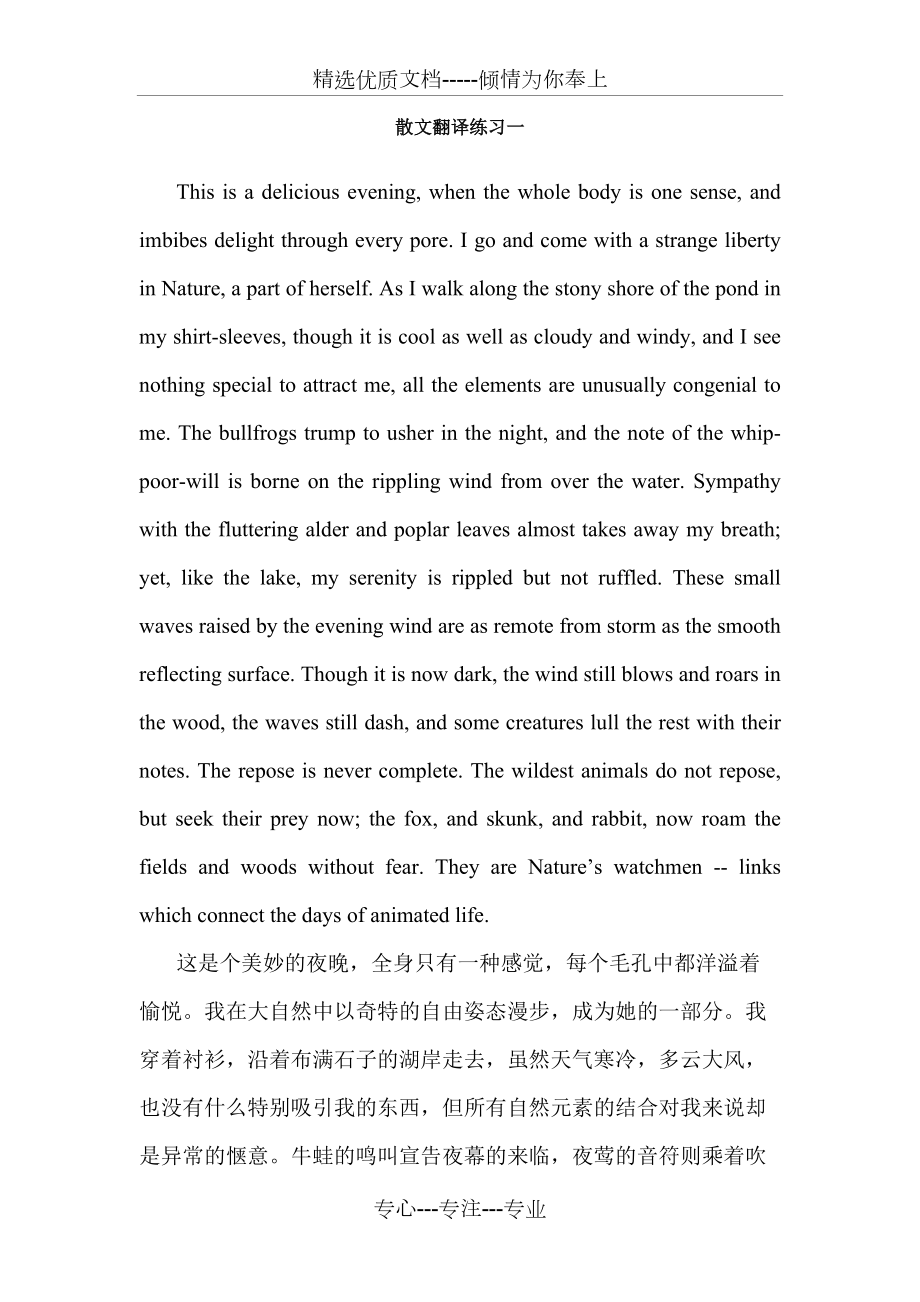 瓦尔登湖选段翻译(共2页)_第1页