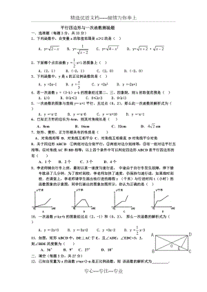 平行四边形与一次函数测验题(共3页)