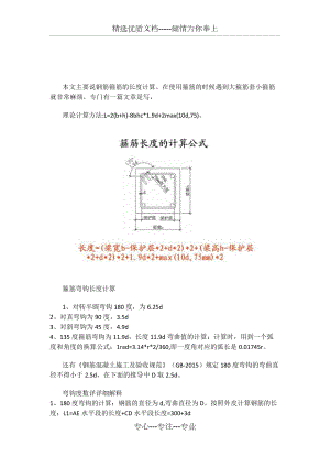 箍筋長度計(jì)算公式-彎鉤(45度、90度、135度、180度)(共2頁)