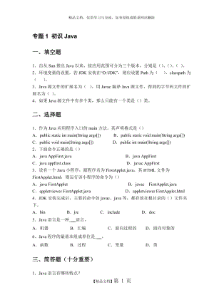 《Java面向?qū)ο缶幊獭肪毩曨}