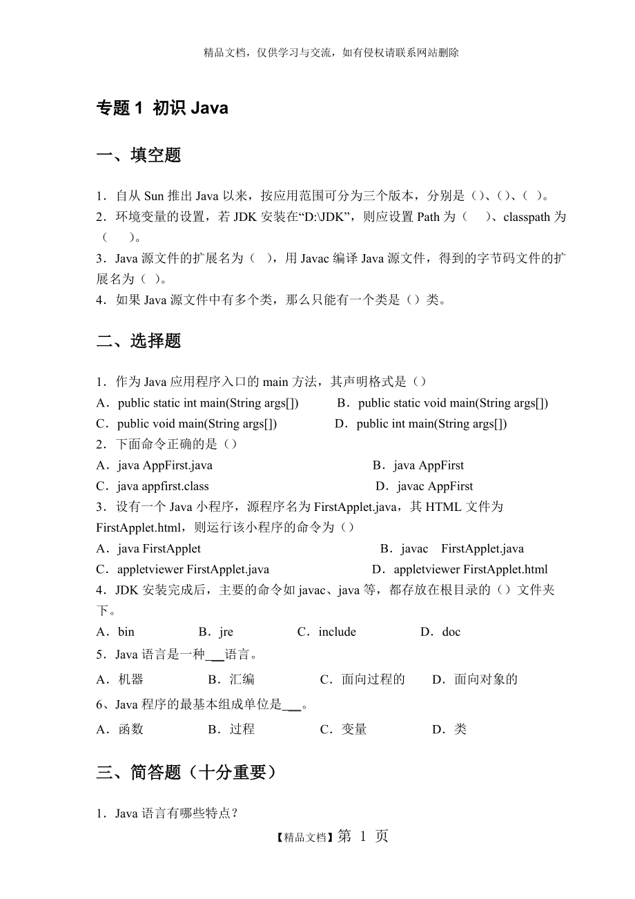 《Java面向?qū)ο缶幊獭肪毩?xí)題_第1頁