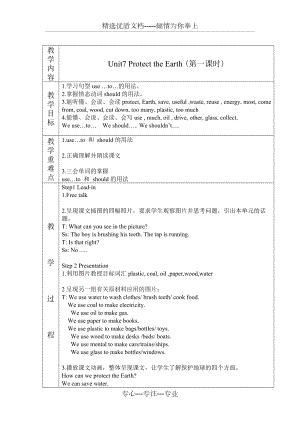 譯林版六上unit7教案(共7頁)