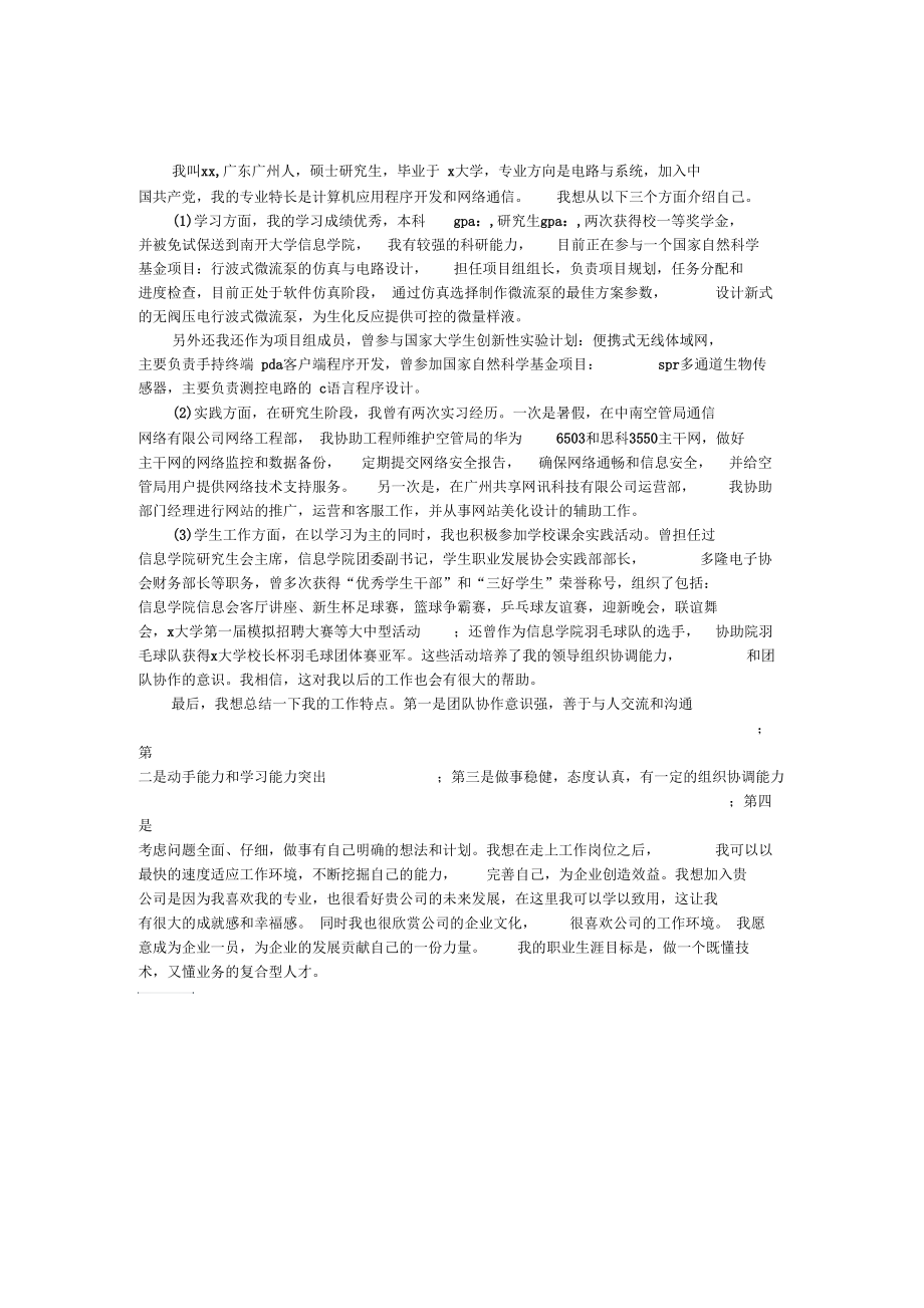 电路与系统专业的面试自我介绍_第1页