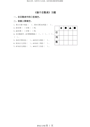 《做個(gè)百數(shù)表》習(xí)題1