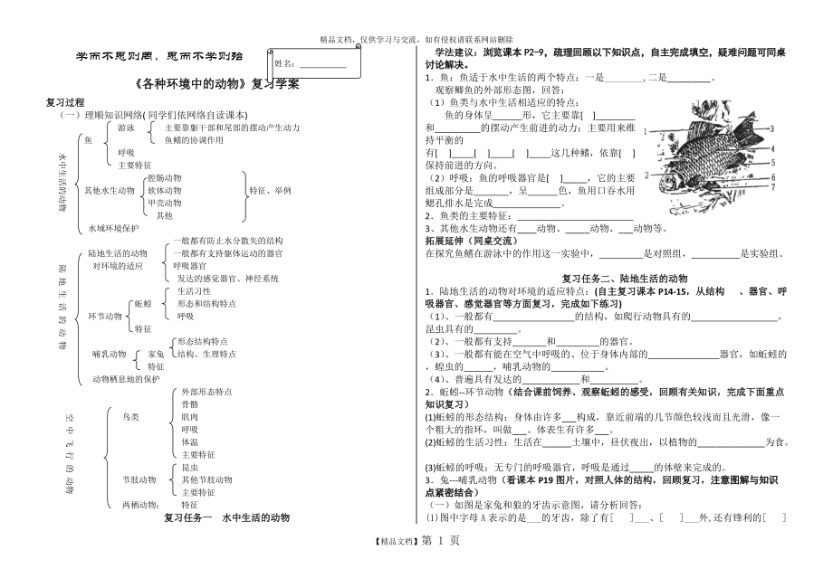 [初三][生物][各種環(huán)境中的動物].doc_第1頁