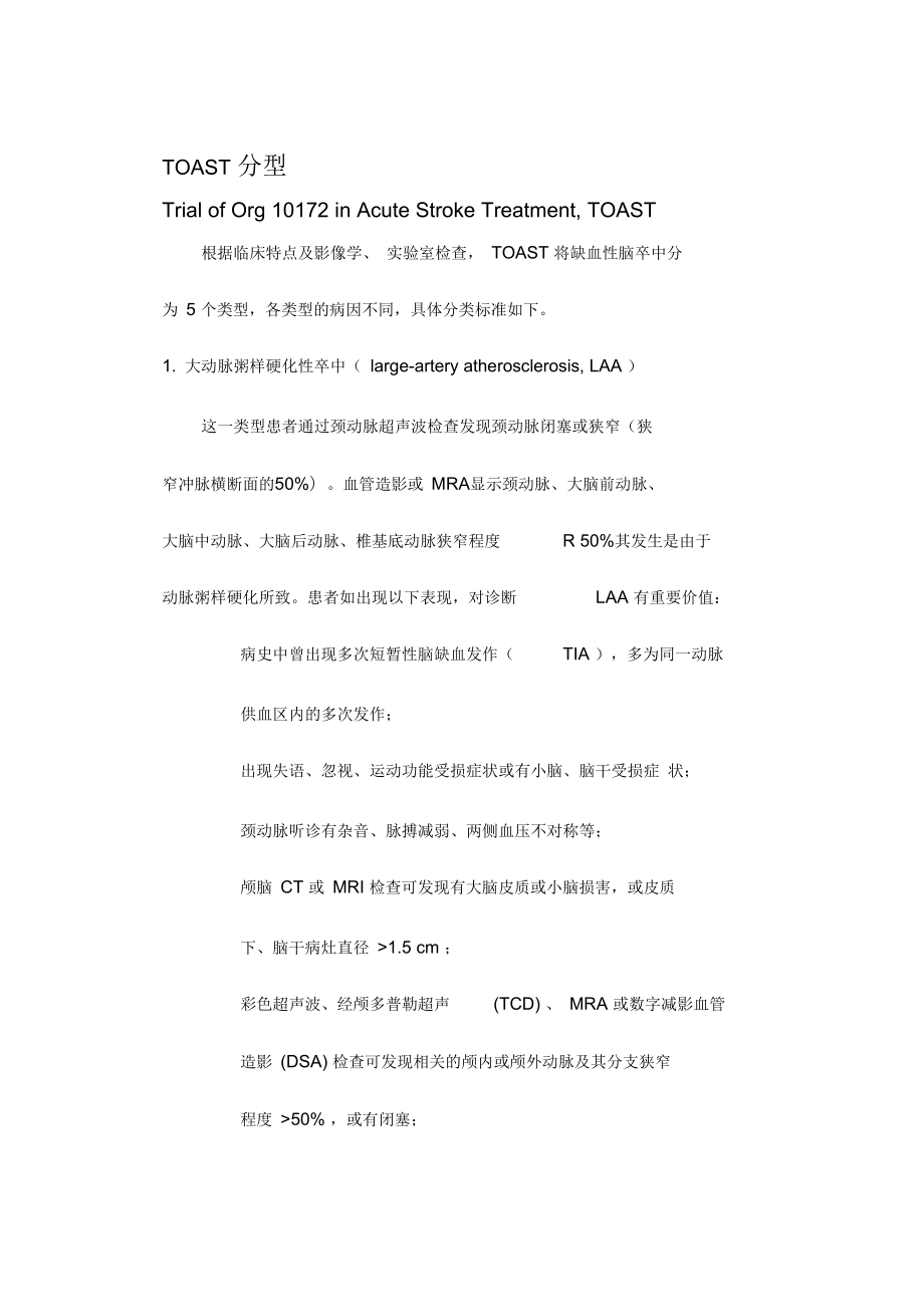 TOAST+OCSP分型_第1页