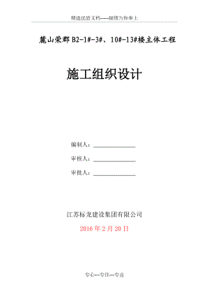 施工组织设计绿色施工章节(陈霞修改)(共19页)