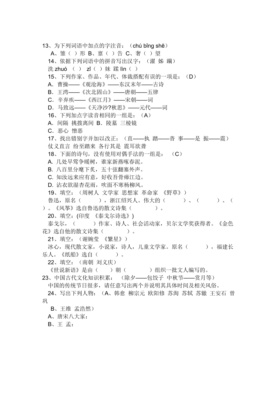 初中语文知识竞赛试题2_第1页