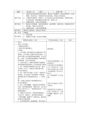 3.【名師教案】現(xiàn)代詩(shī)二首2