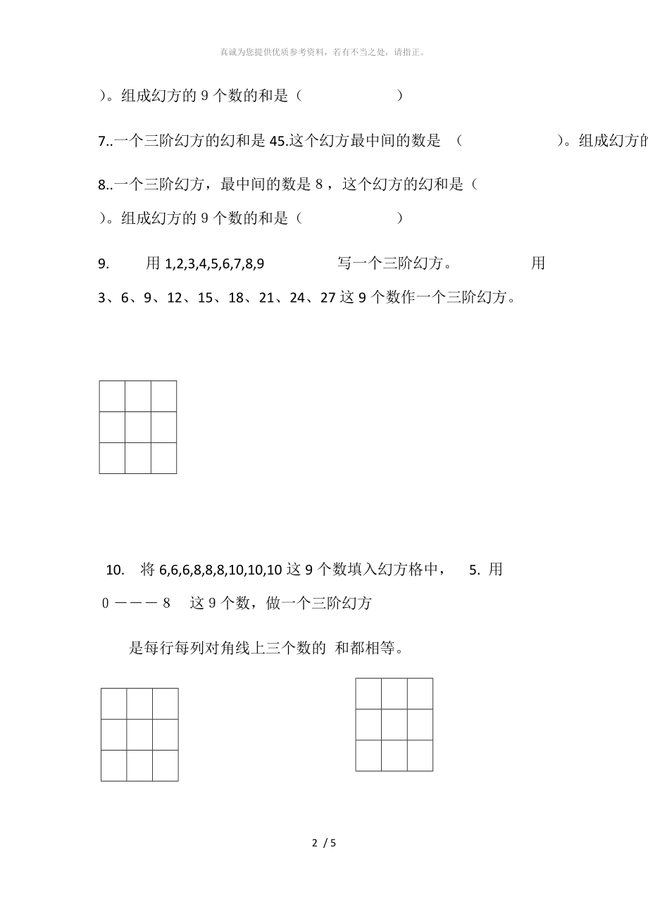 三阶幻方图片图片